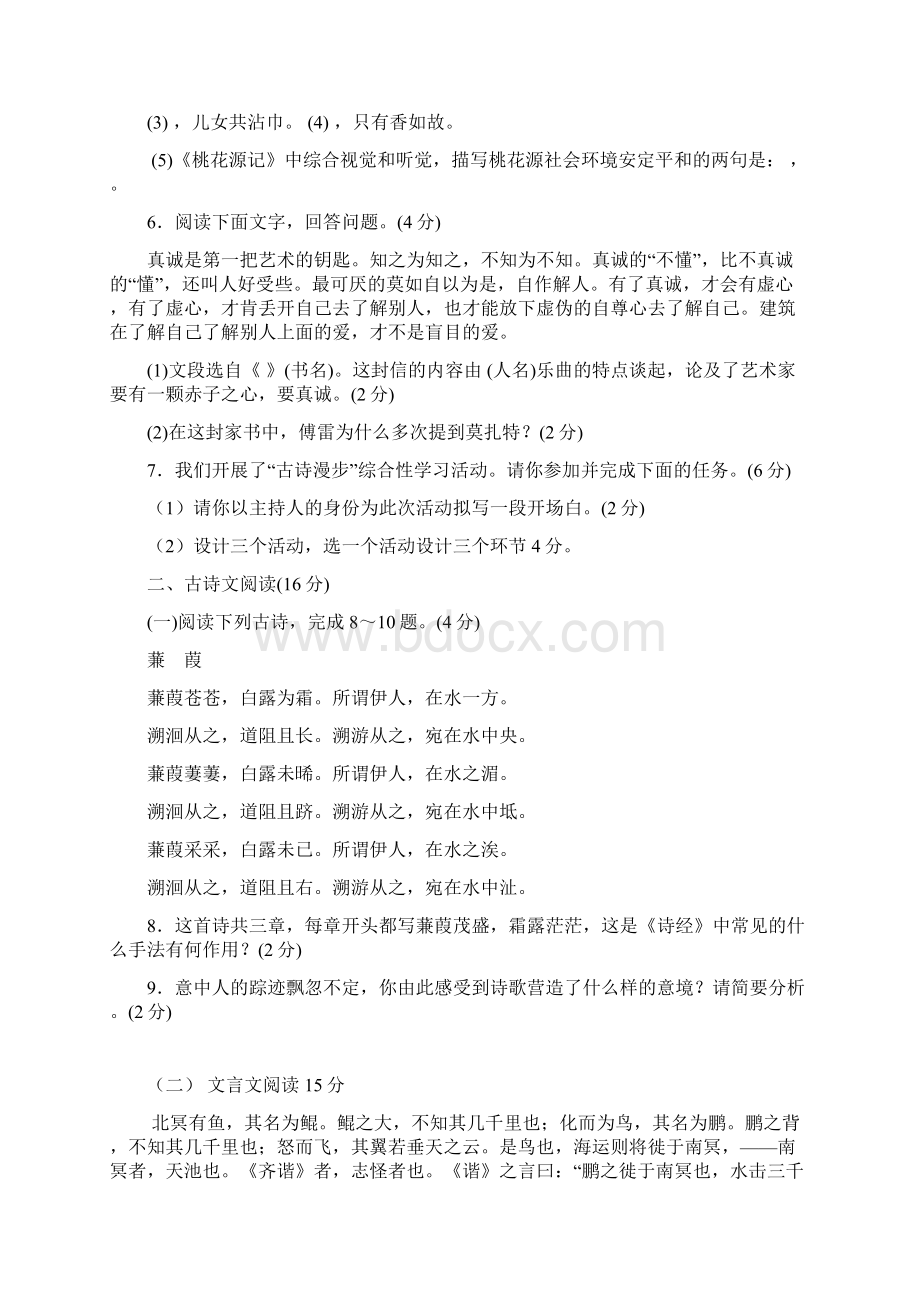 部编版八年级语文下册第四单元测试题含答案Word文档格式.docx_第2页