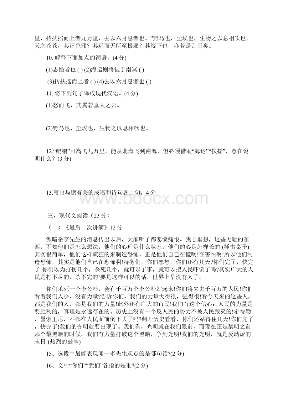 部编版八年级语文下册第四单元测试题含答案Word文档格式.docx_第3页