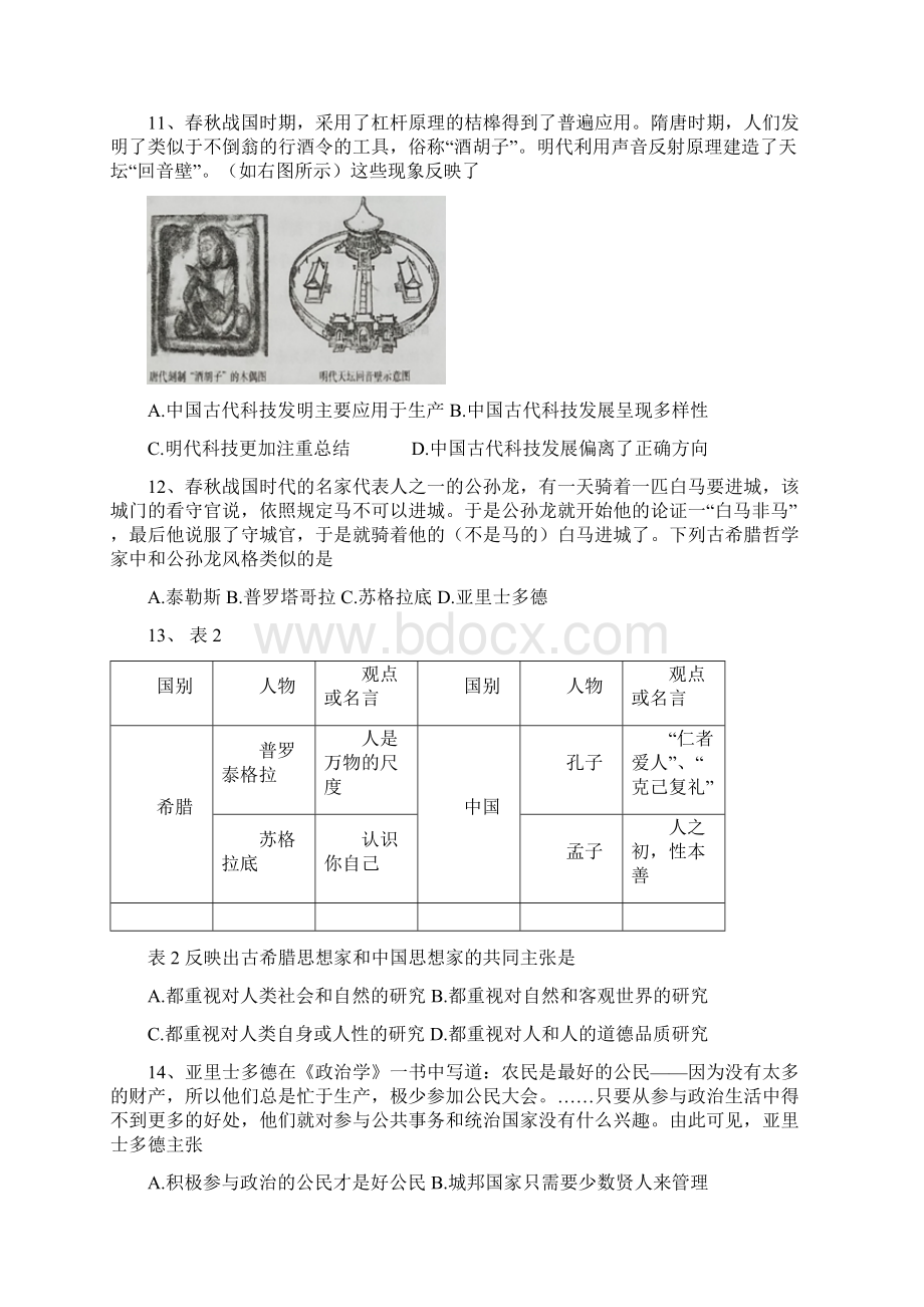 学年黑龙江省大庆中学高二上学期期中考试历史试题.docx_第3页