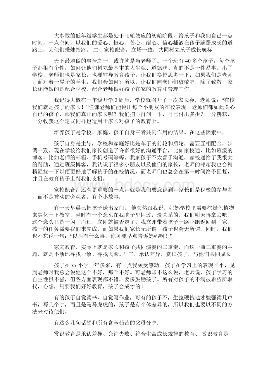 新生家长代表发言稿精选多篇.docx_第3页