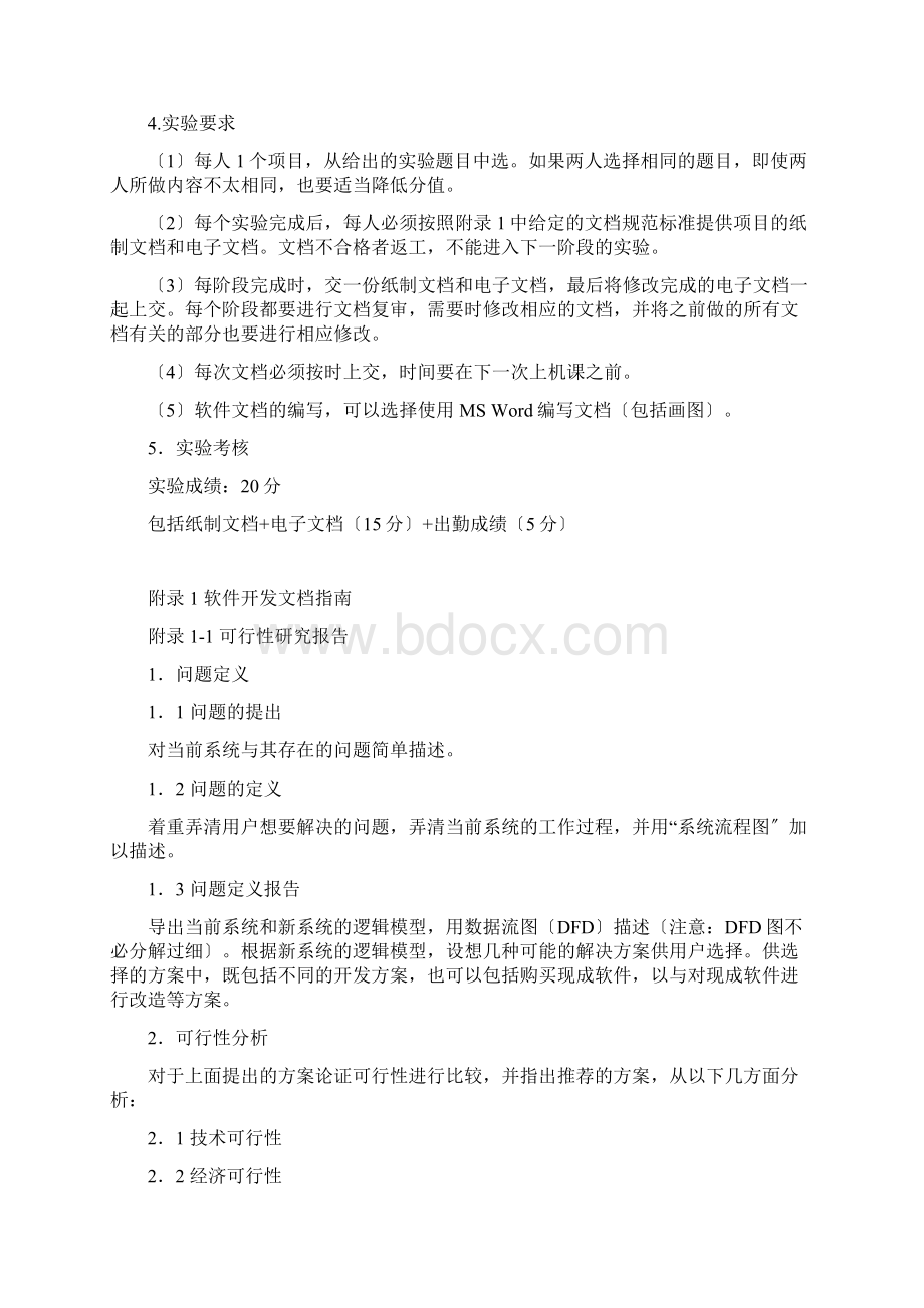 软件工程导论实验报告.docx_第3页