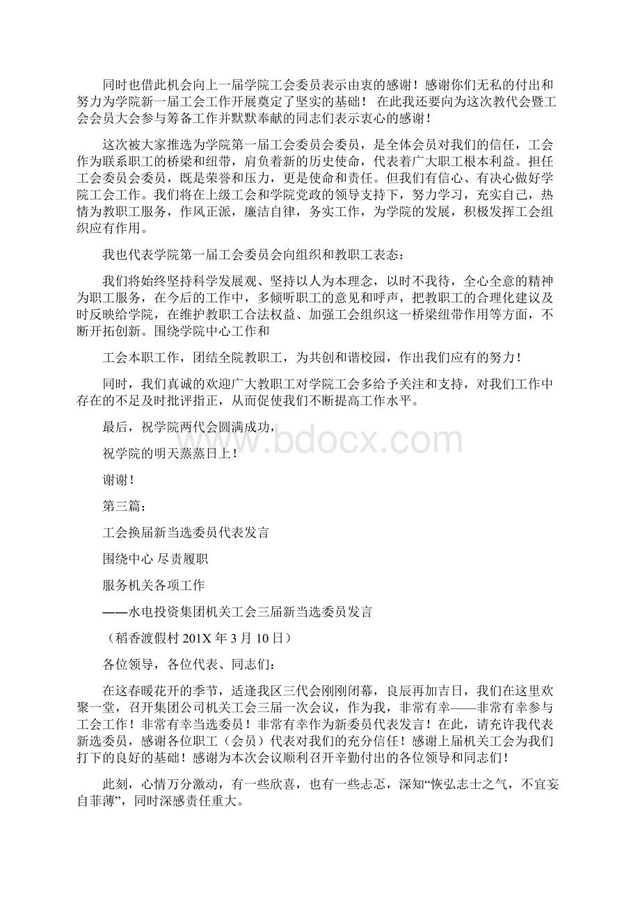 工会代表发言完整版.docx_第2页