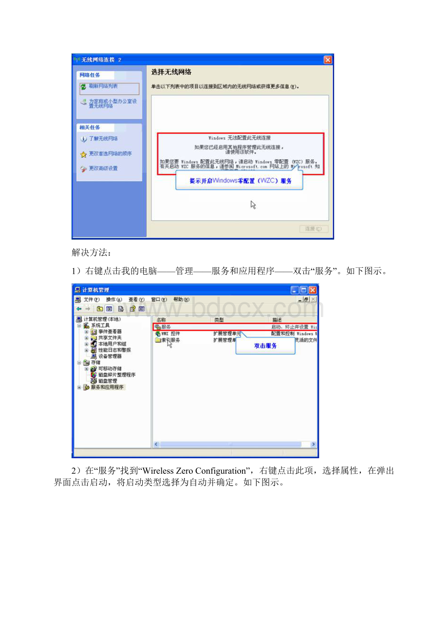 WIFI常见故障处理.docx_第2页