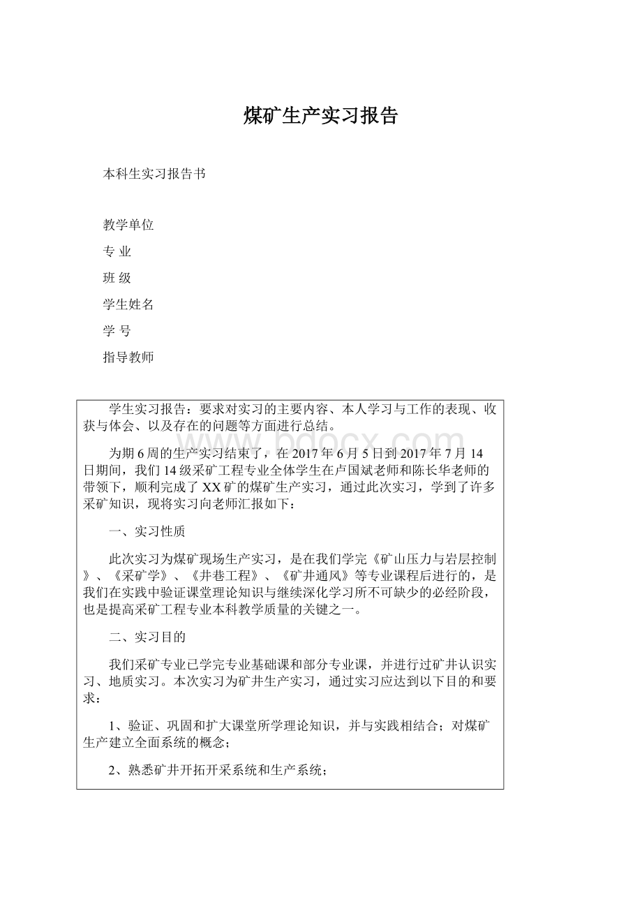 煤矿生产实习报告.docx_第1页