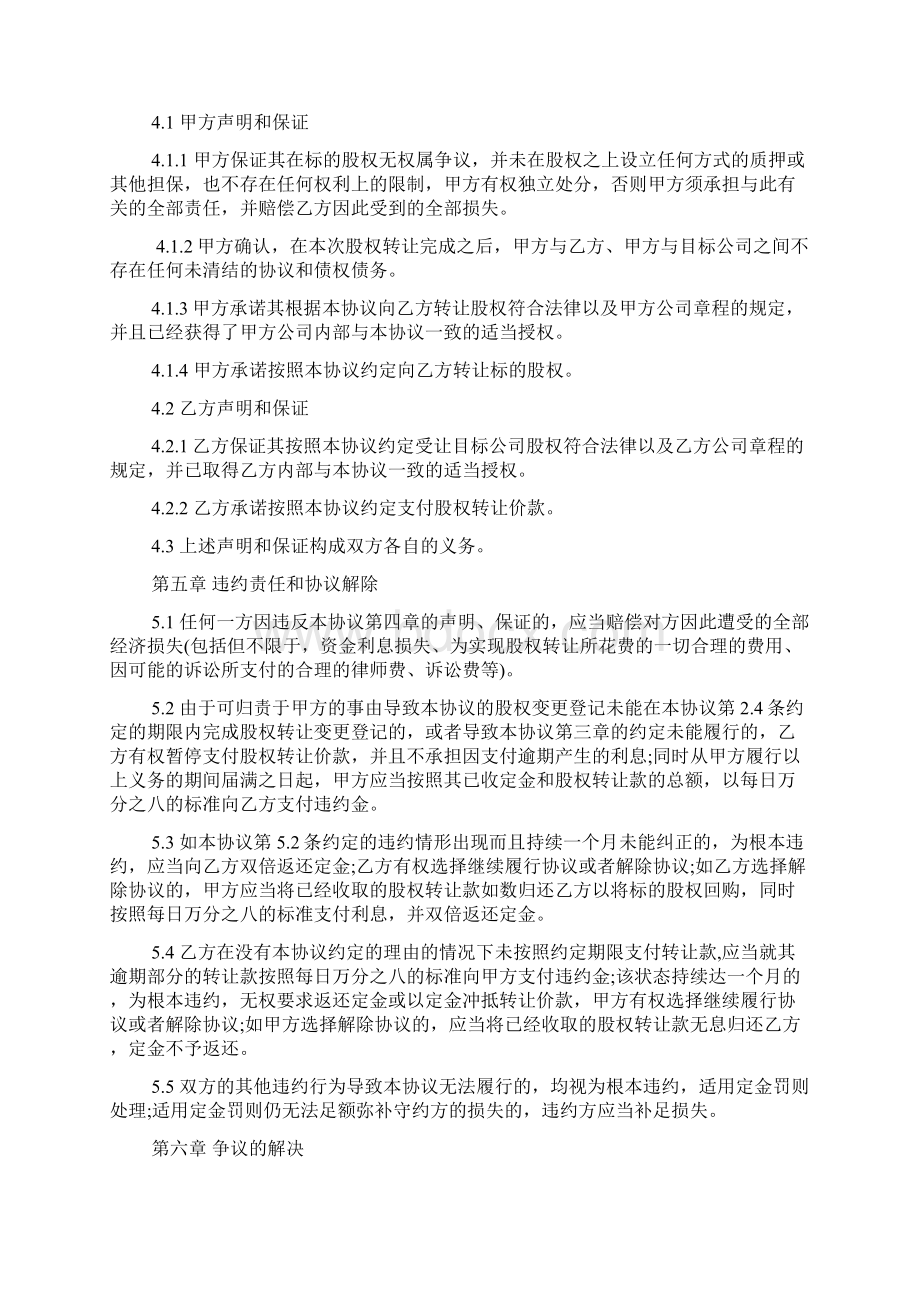 股权转让补充协议范本股权转让补充协议书Word文档下载推荐.docx_第3页