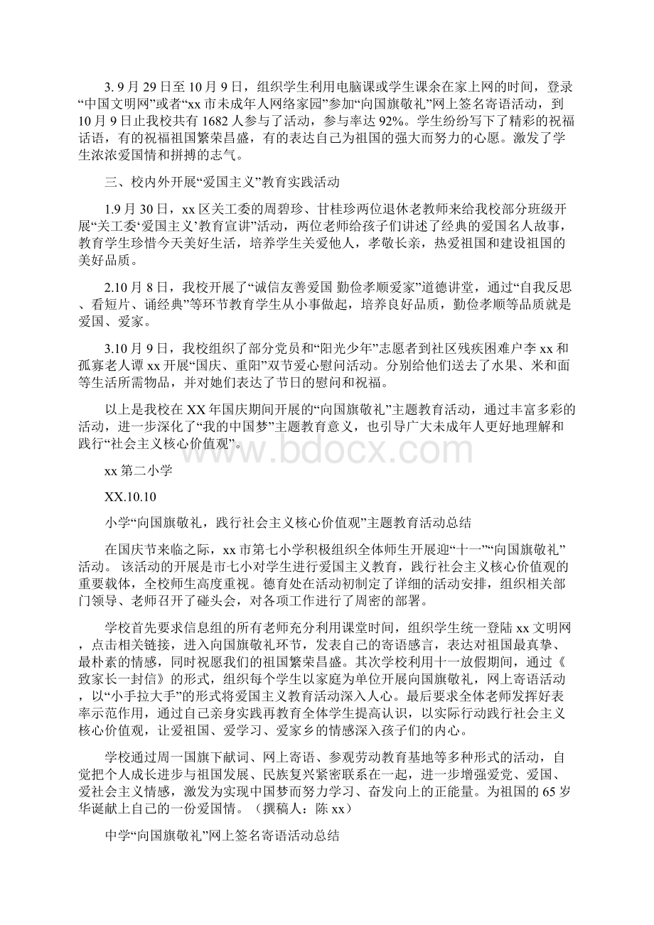 向国旗敬礼活动总结4篇与员工培训工作总结范文4篇汇编.docx_第3页