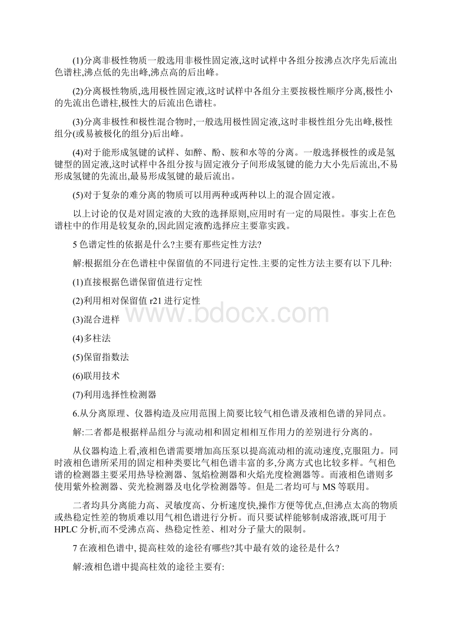 仪器分析期末考试简答题精选20题.docx_第2页