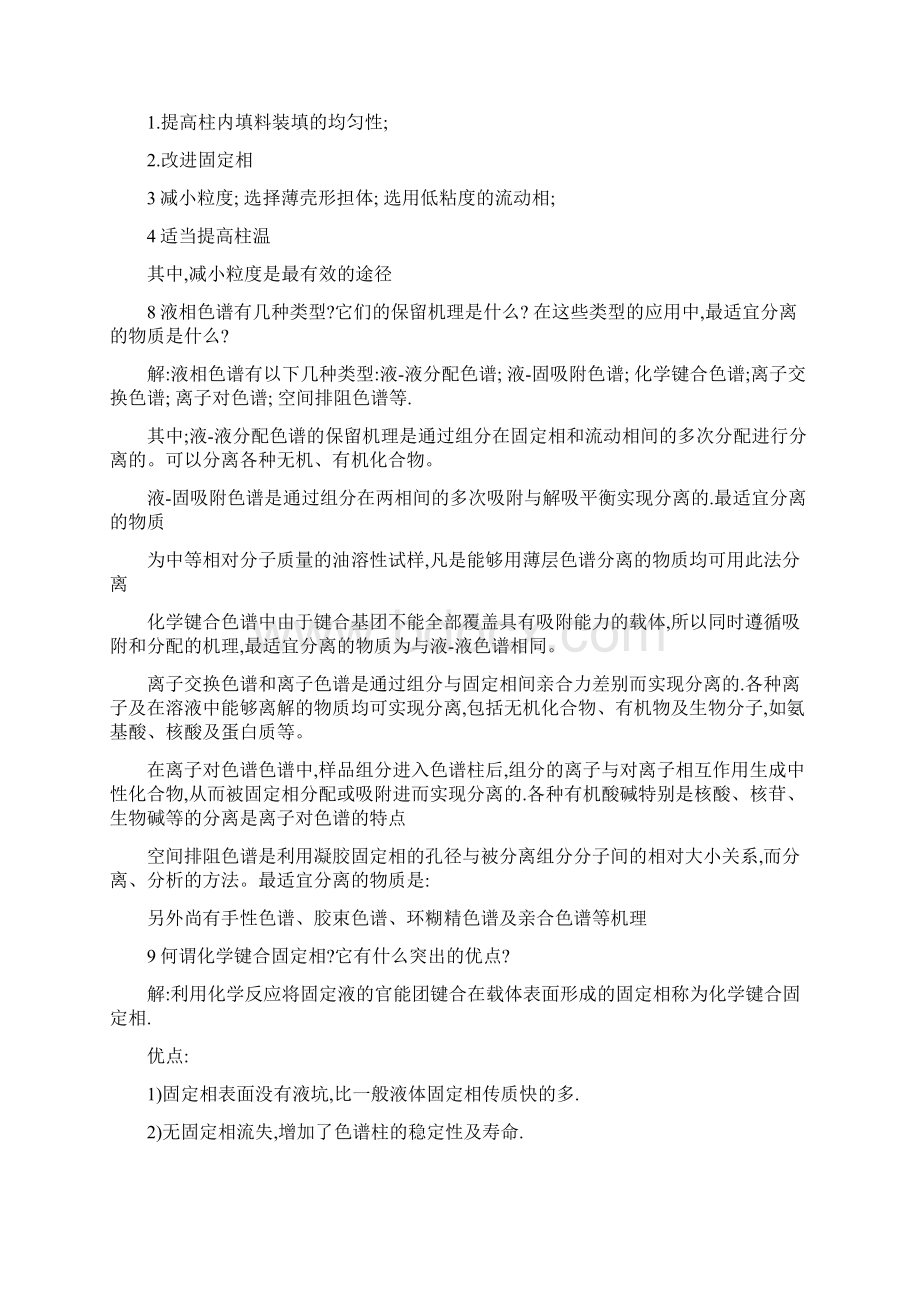 仪器分析期末考试简答题精选20题Word文档下载推荐.docx_第3页