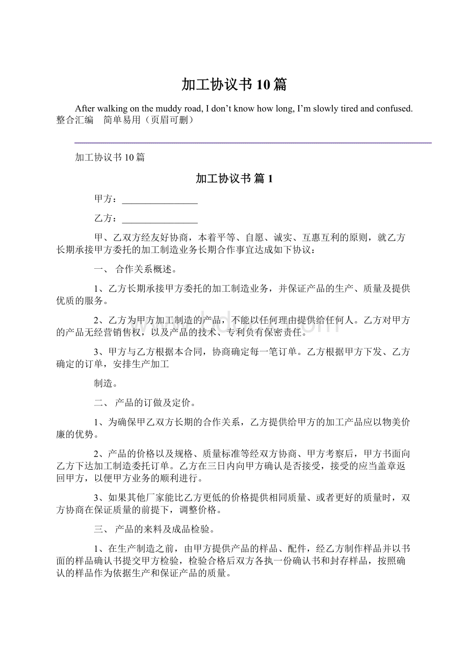 加工协议书10篇文档格式.docx_第1页