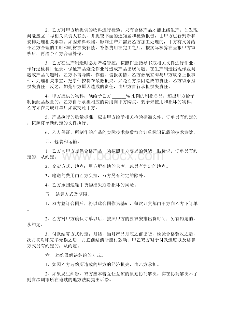 加工协议书10篇文档格式.docx_第2页