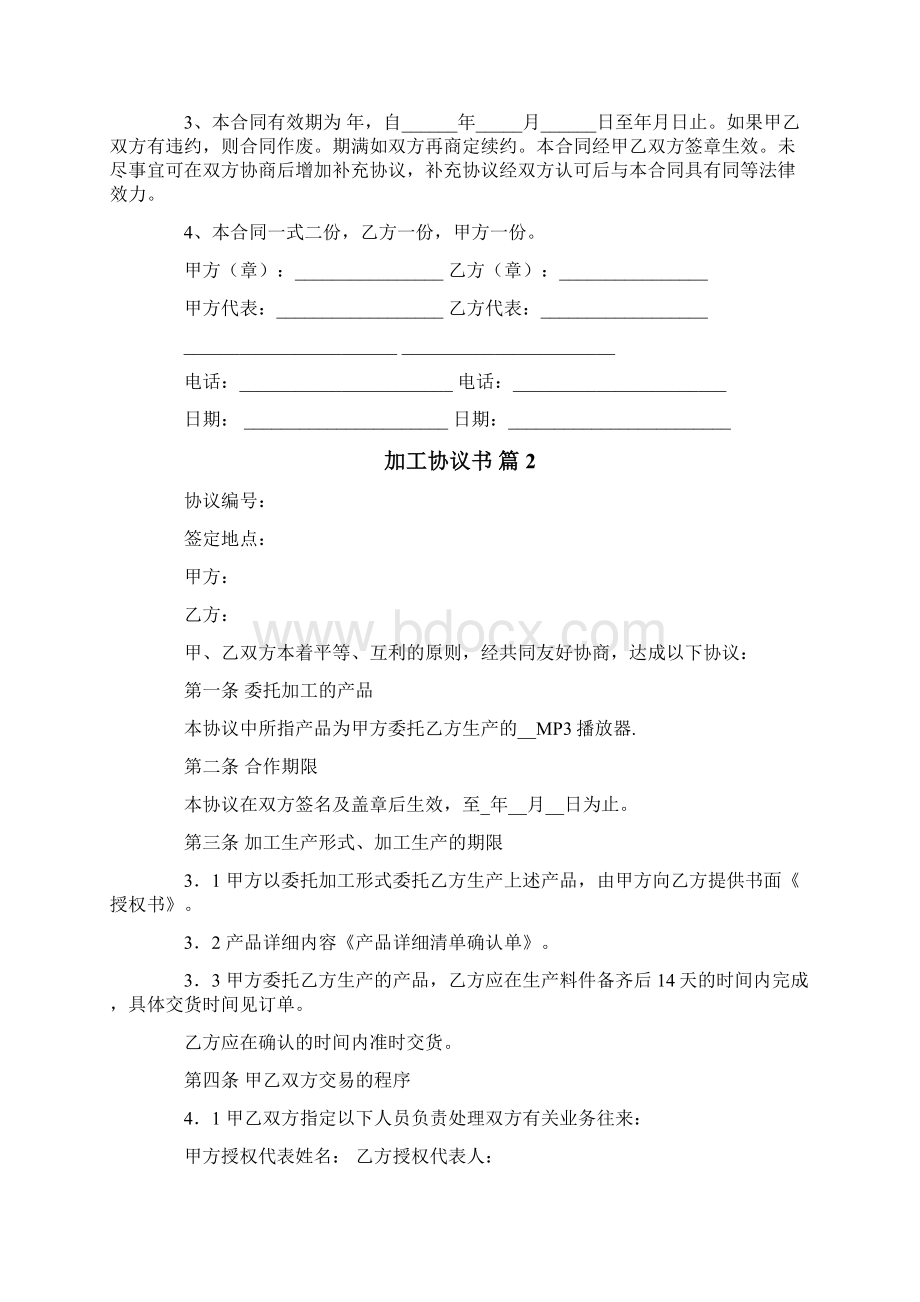 加工协议书10篇文档格式.docx_第3页