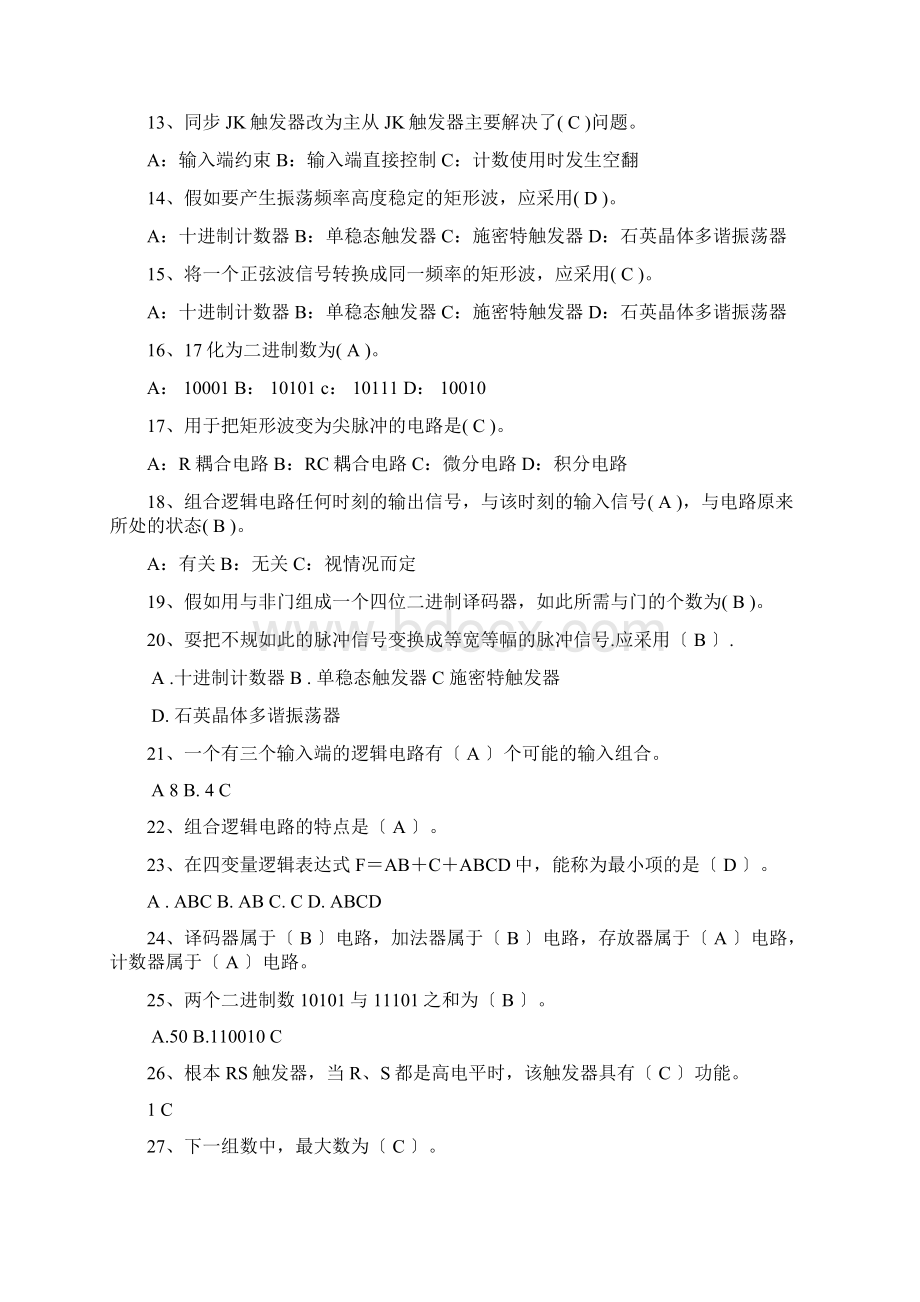 模拟电子技术习题集.docx_第3页