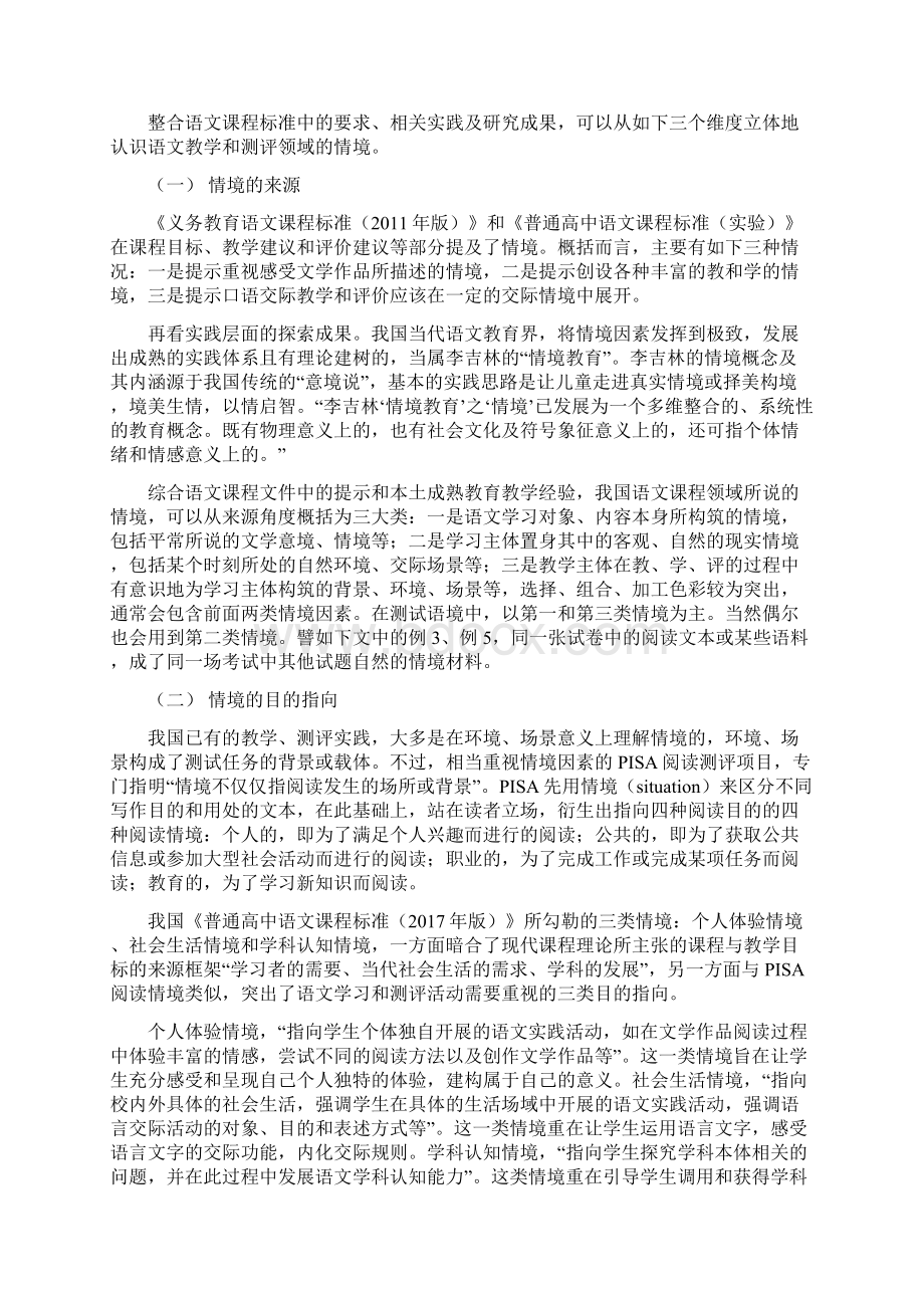 如何理解情境设计情境化试题Word格式文档下载.docx_第2页