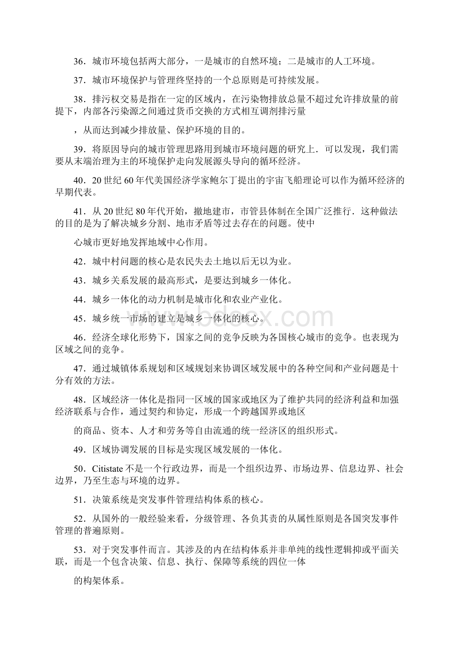 《现代城市管理学》期末复习资料Word文档格式.docx_第3页