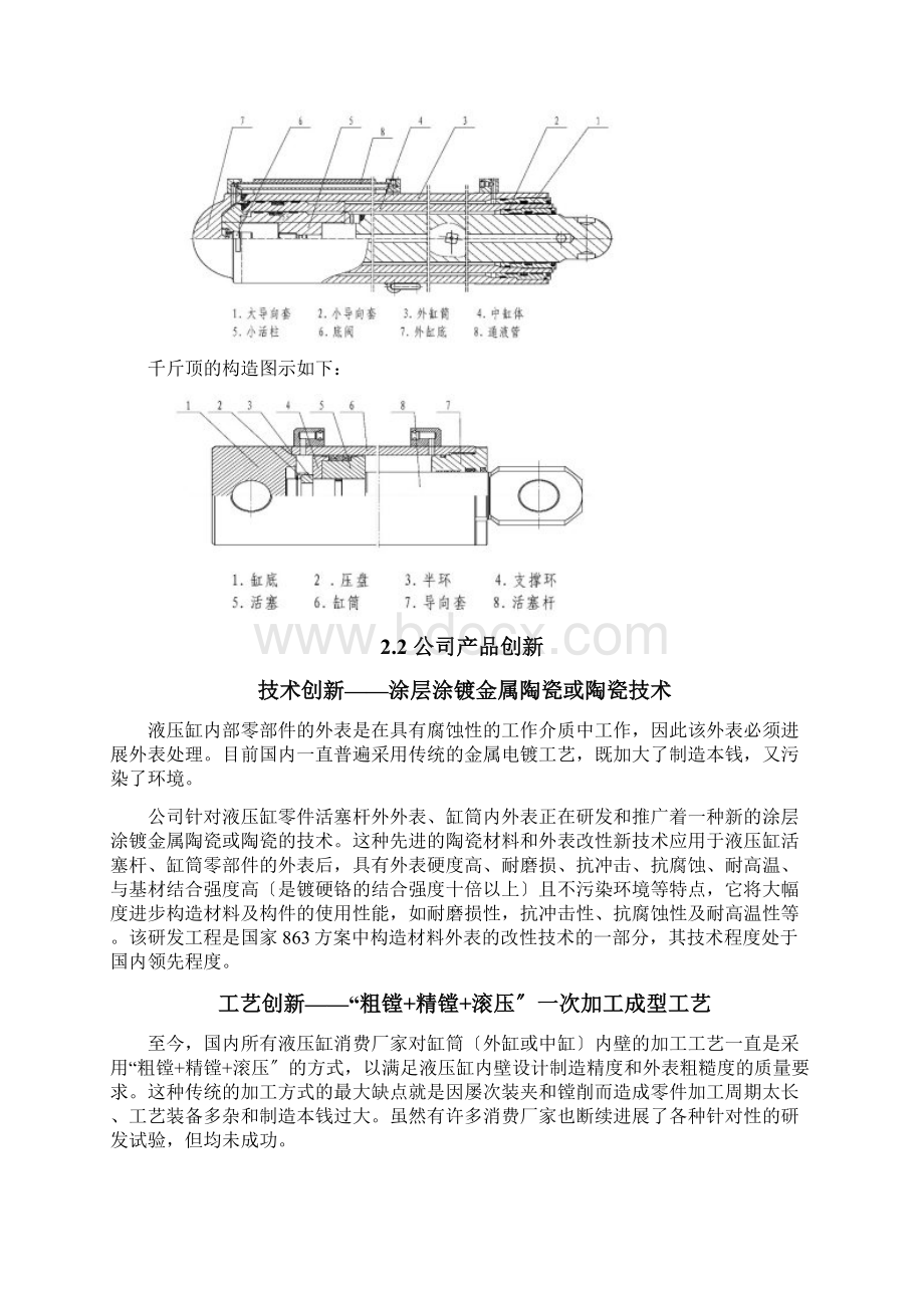 机械制造企业商业计划书Word格式.docx_第3页