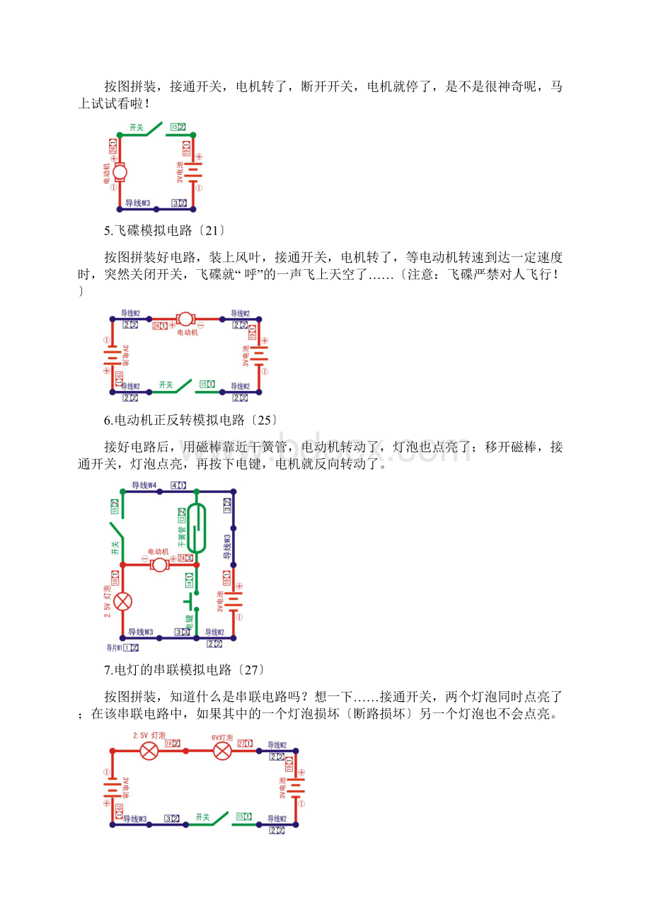 全国电子百拼中学组练习题.docx_第2页