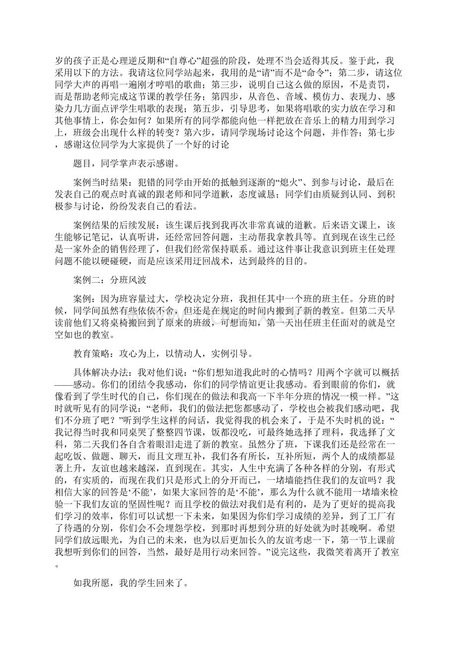 班主任德育案例精选5篇.docx_第3页