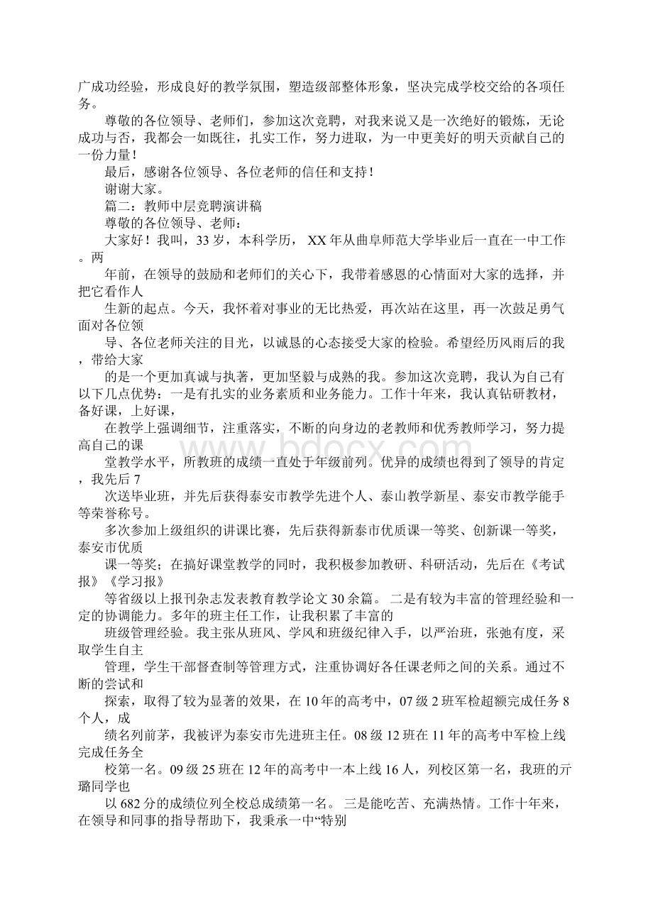 教师中层竞聘演讲稿Word格式文档下载.docx_第2页