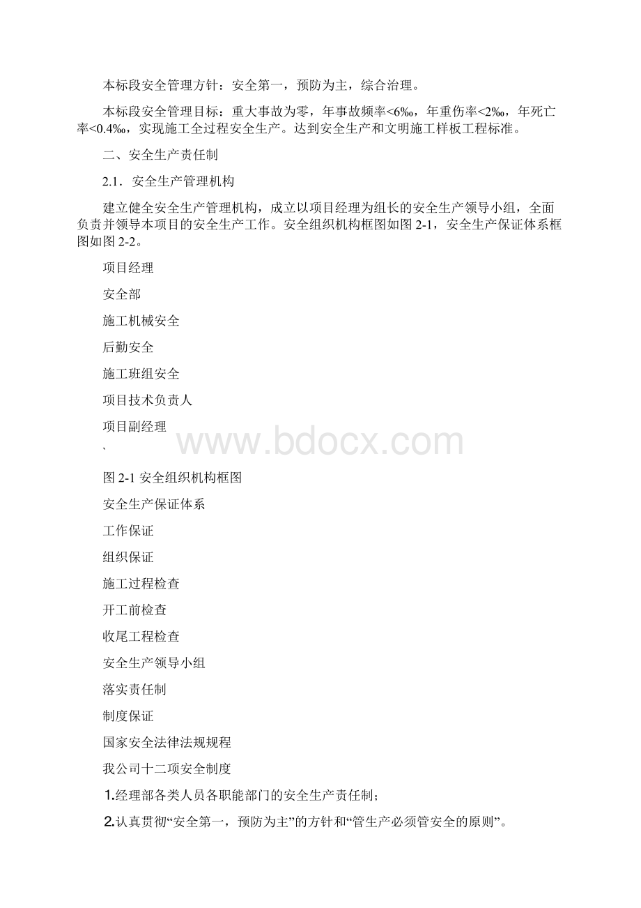 水利安全管理体系.docx_第3页