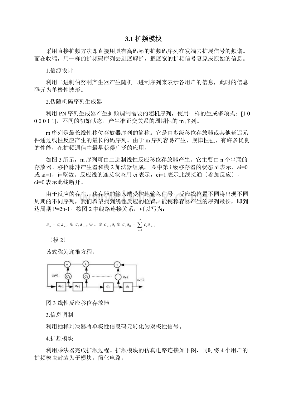 基于Matlab的CDMA多用户通信系统的仿真分析Word格式.docx_第3页