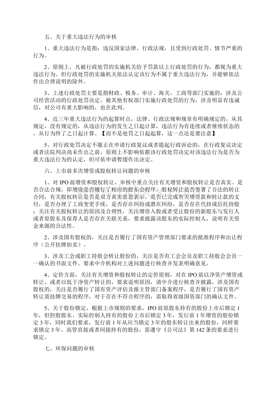 21 IPO发行审核最新政策研究文档格式.docx_第3页