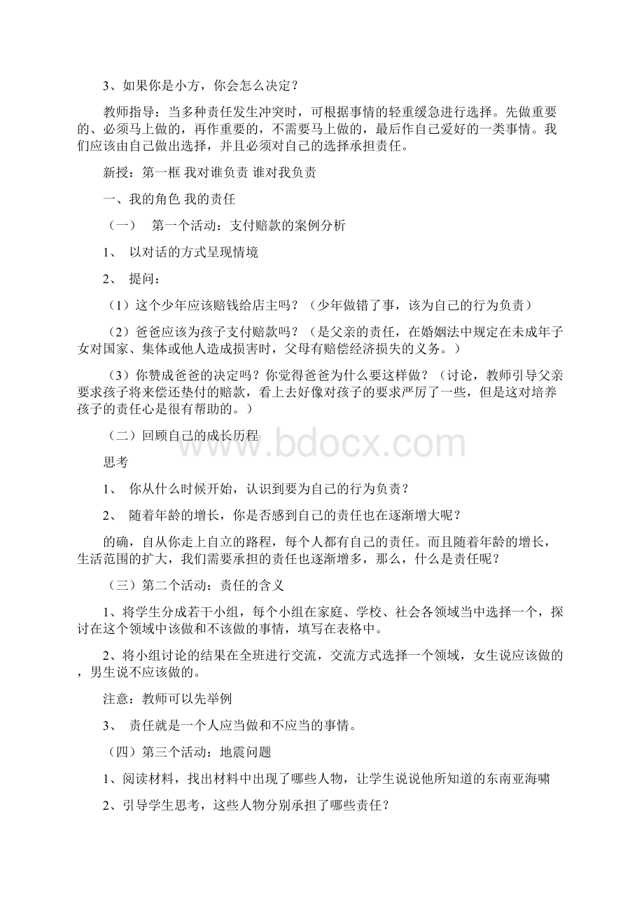 人教版思想品德九年级上学期全部教案.docx_第2页