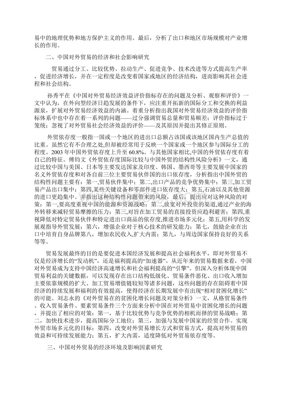 中国对外贸易研究文献综述1 1Word文档格式.docx_第2页