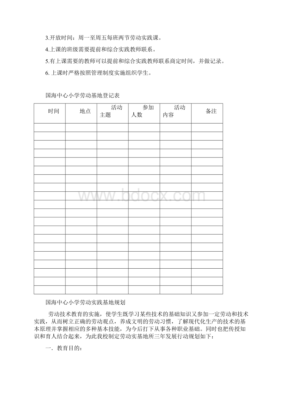 劳动实践基地Word文档下载推荐.docx_第2页