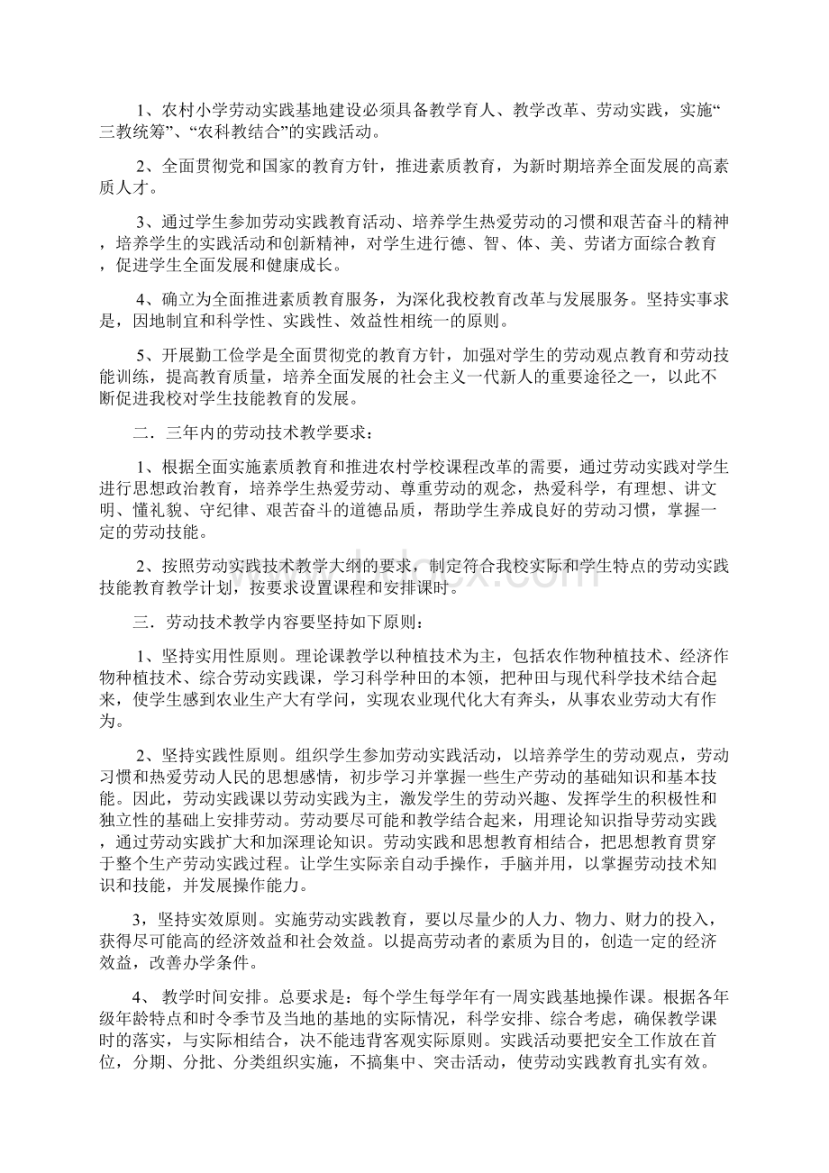 劳动实践基地Word文档下载推荐.docx_第3页