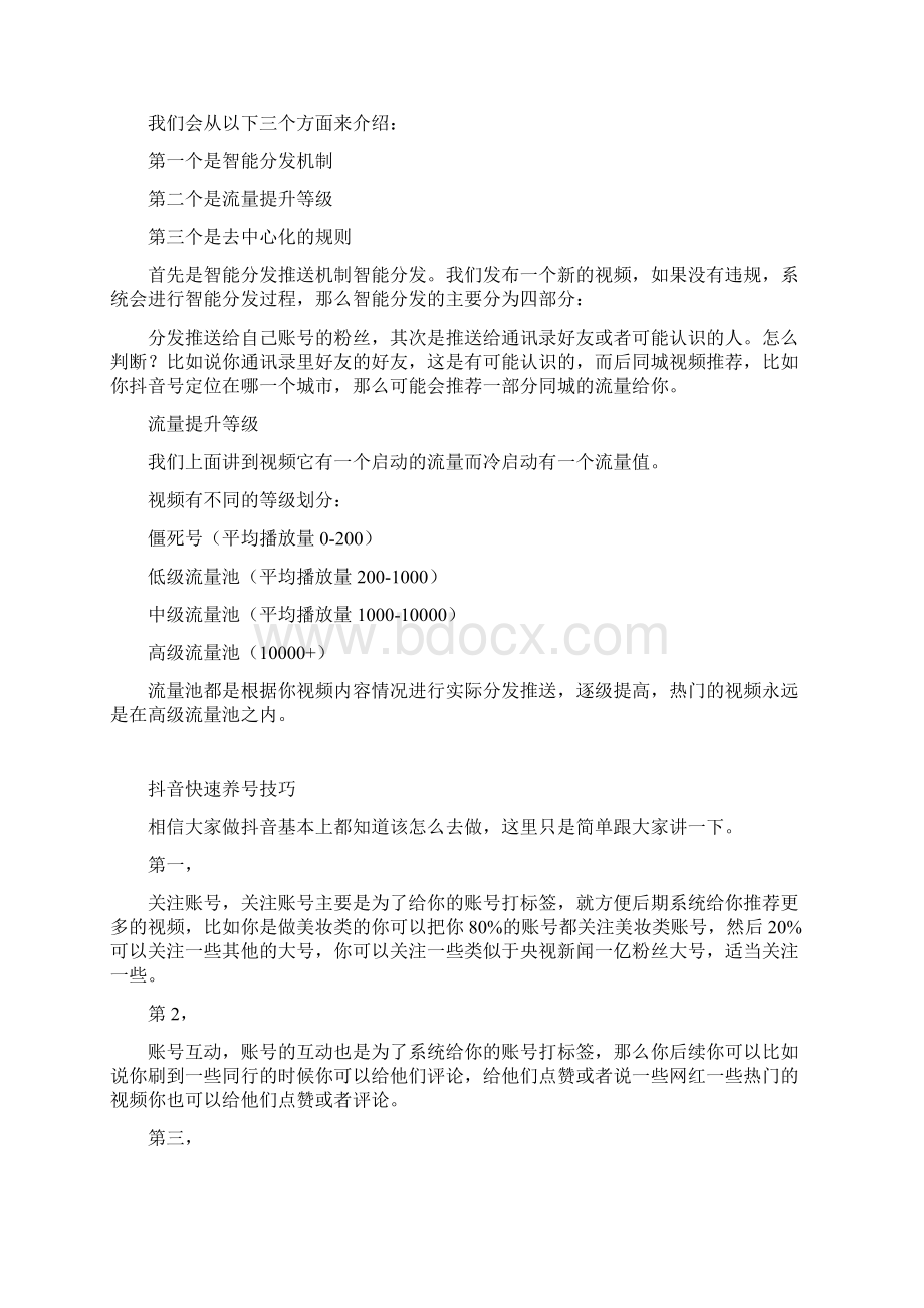 新手小白如何玩转抖音.docx_第2页