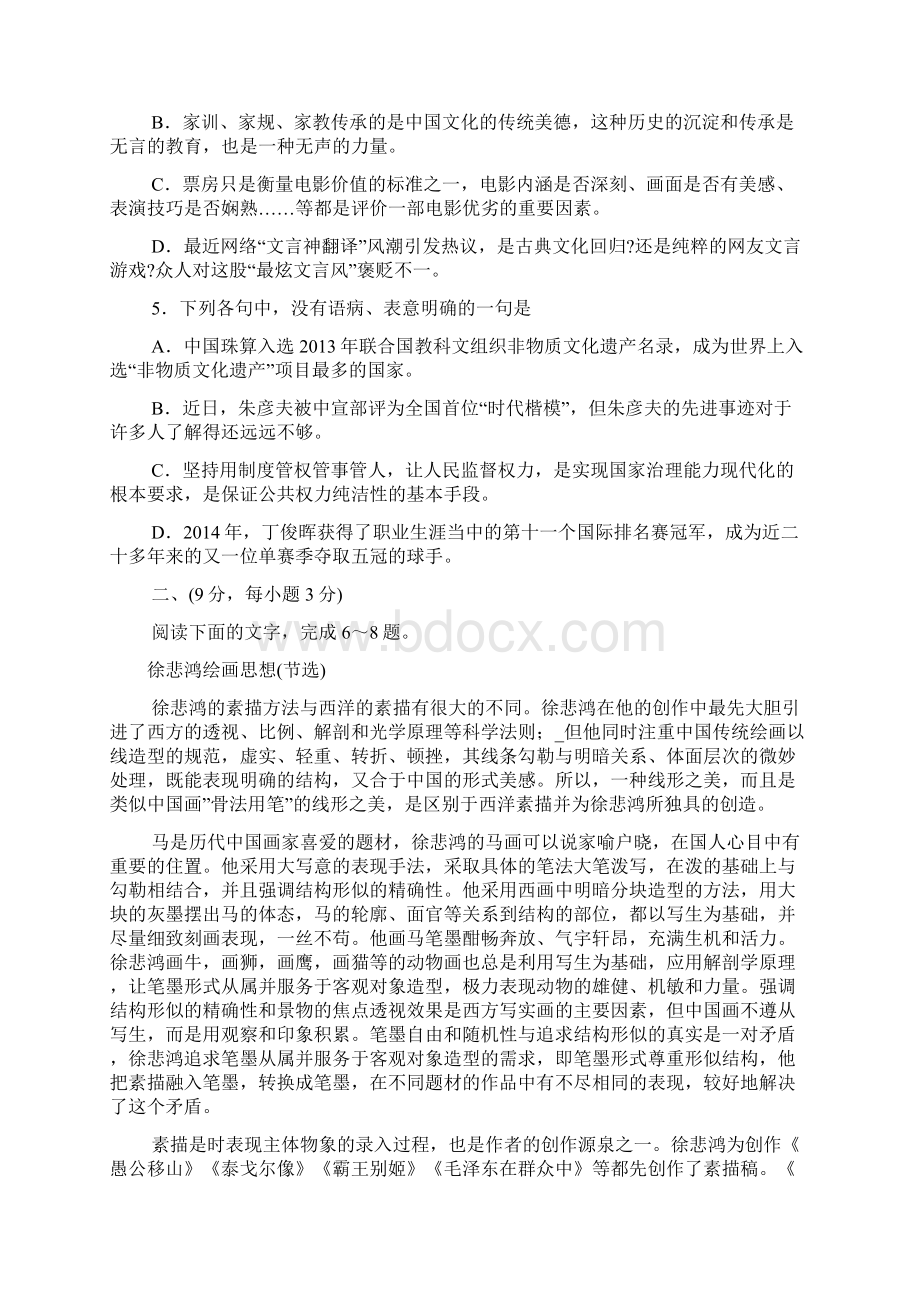 届山东省高三二模考试语文卷含详解答案解析Word文件下载.docx_第2页