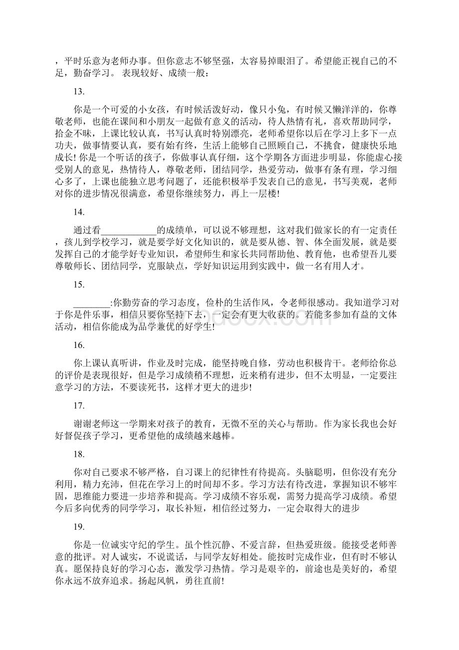 初中学生评价表评语 初中教师对学生的评价评语.docx_第3页