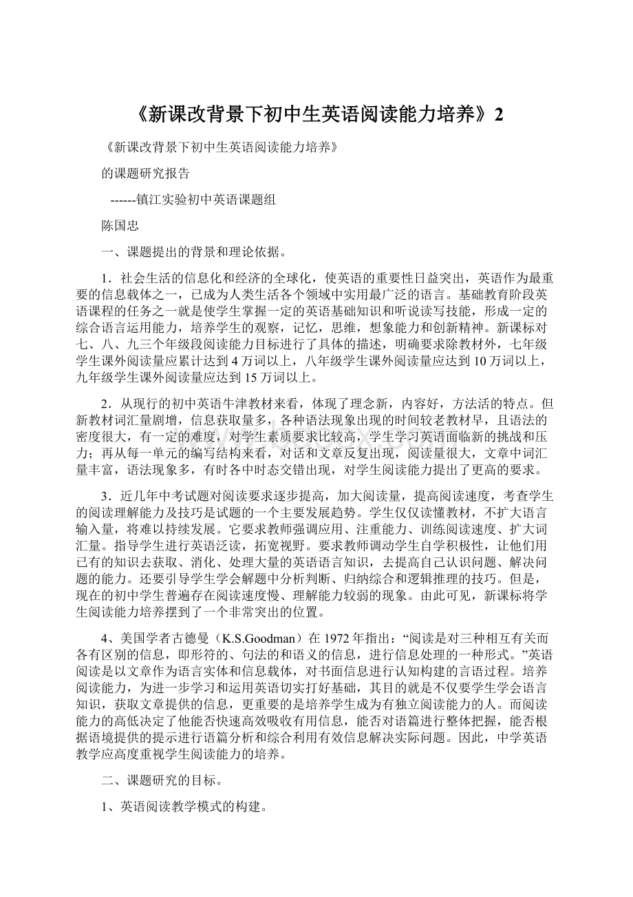 《新课改背景下初中生英语阅读能力培养》2.docx