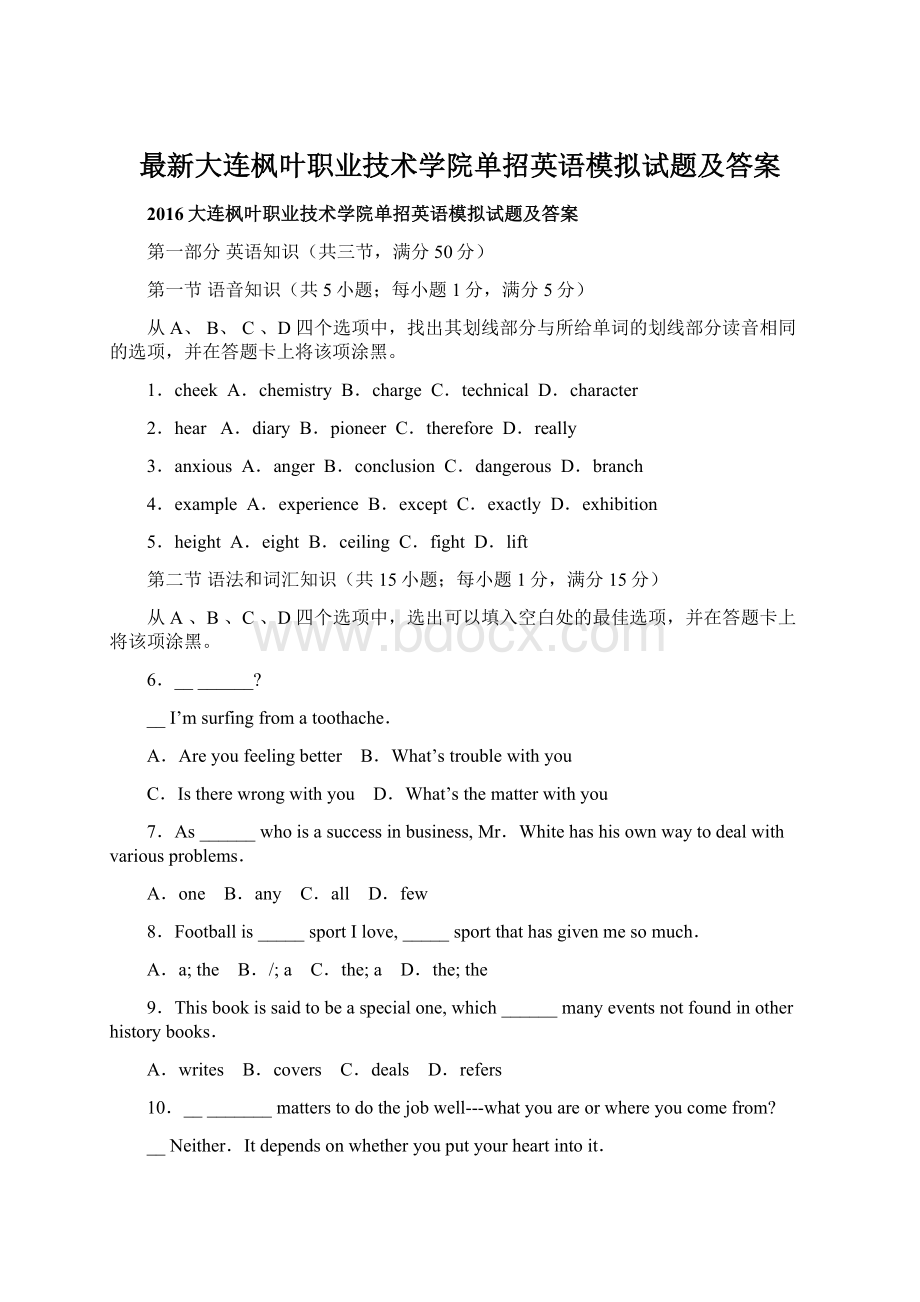 最新大连枫叶职业技术学院单招英语模拟试题及答案Word下载.docx_第1页