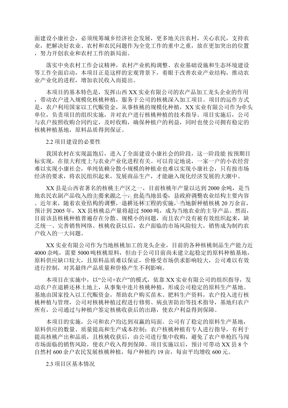 XX县以工代赈万亩核桃生产基地建设项目可行性方案.docx_第2页