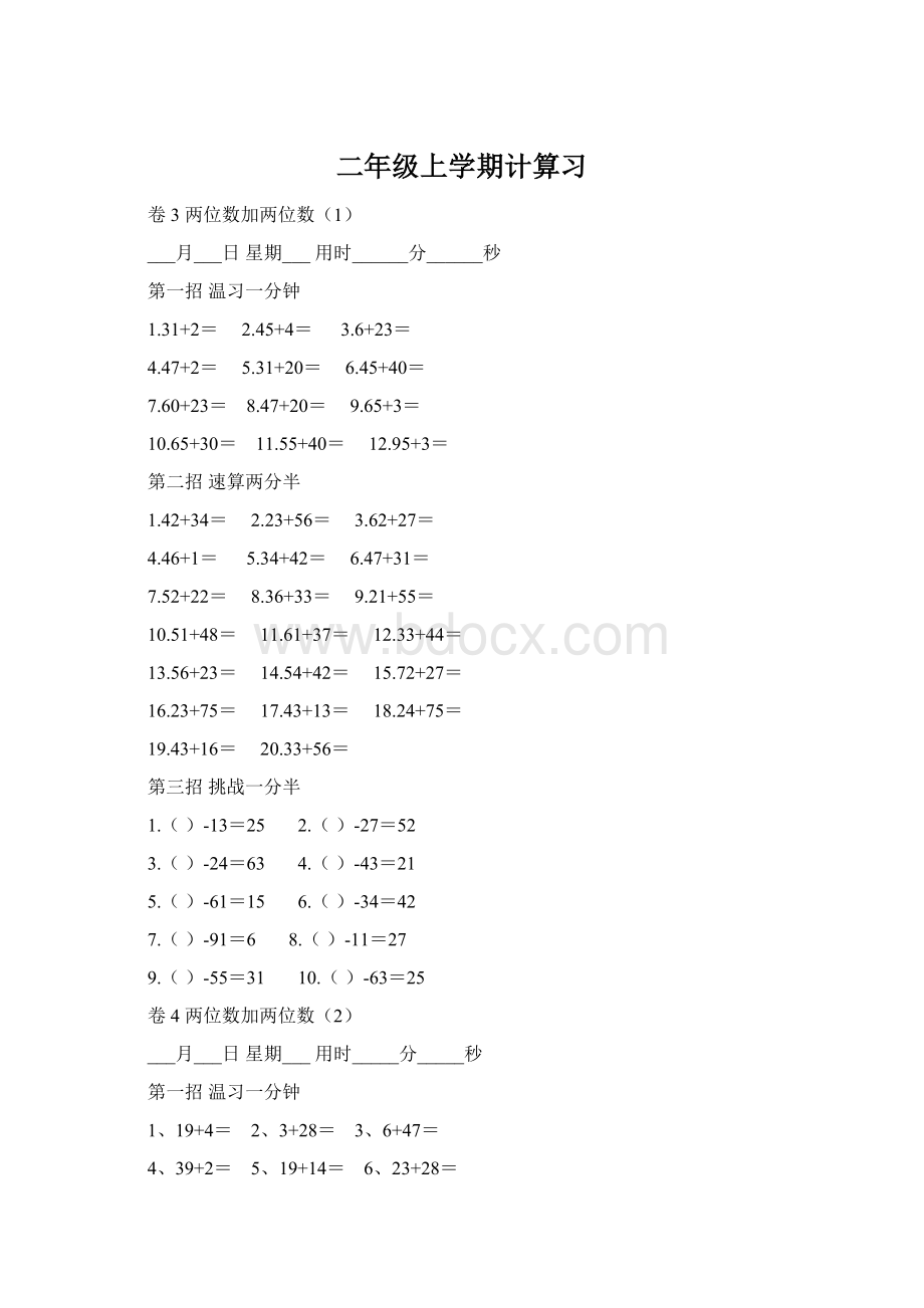 二年级上学期计算习.docx_第1页