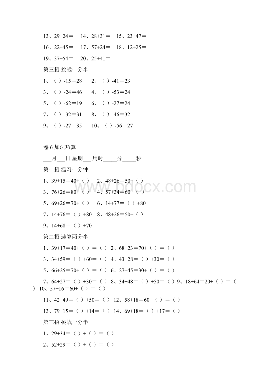 二年级上学期计算习.docx_第3页