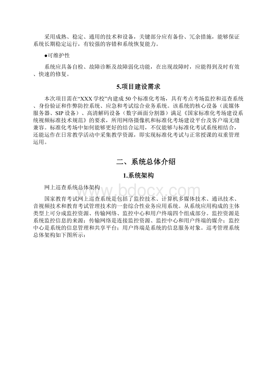 数字高清标准化考场系统建设方案Word文档格式.docx_第3页