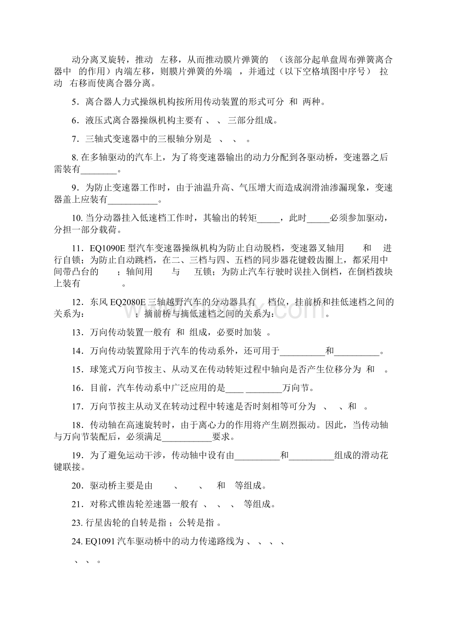 3汽车底盘构造习题集完成Word格式文档下载.docx_第2页