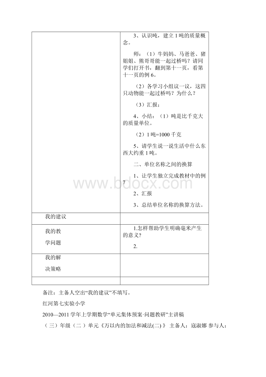 新课标人教版小学数学三级上册单元备课主讲稿全册Word格式文档下载.docx_第3页