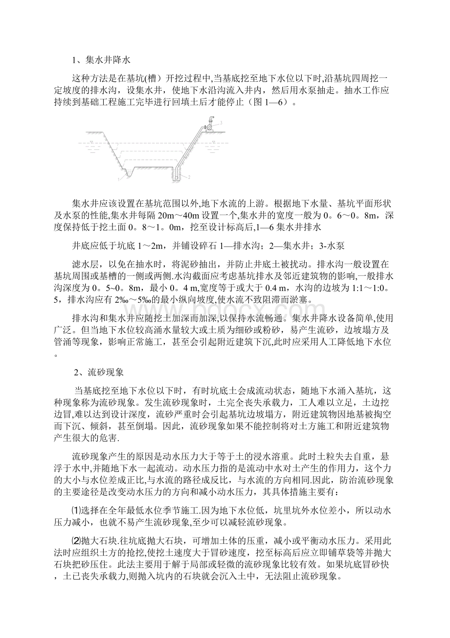 施工管理基坑施工的排水与降水Word文件下载.docx_第3页