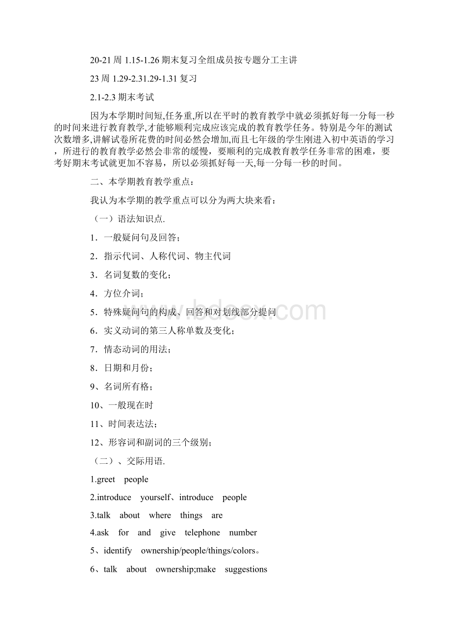 七年级英语工作计划4篇文档格式.docx_第2页