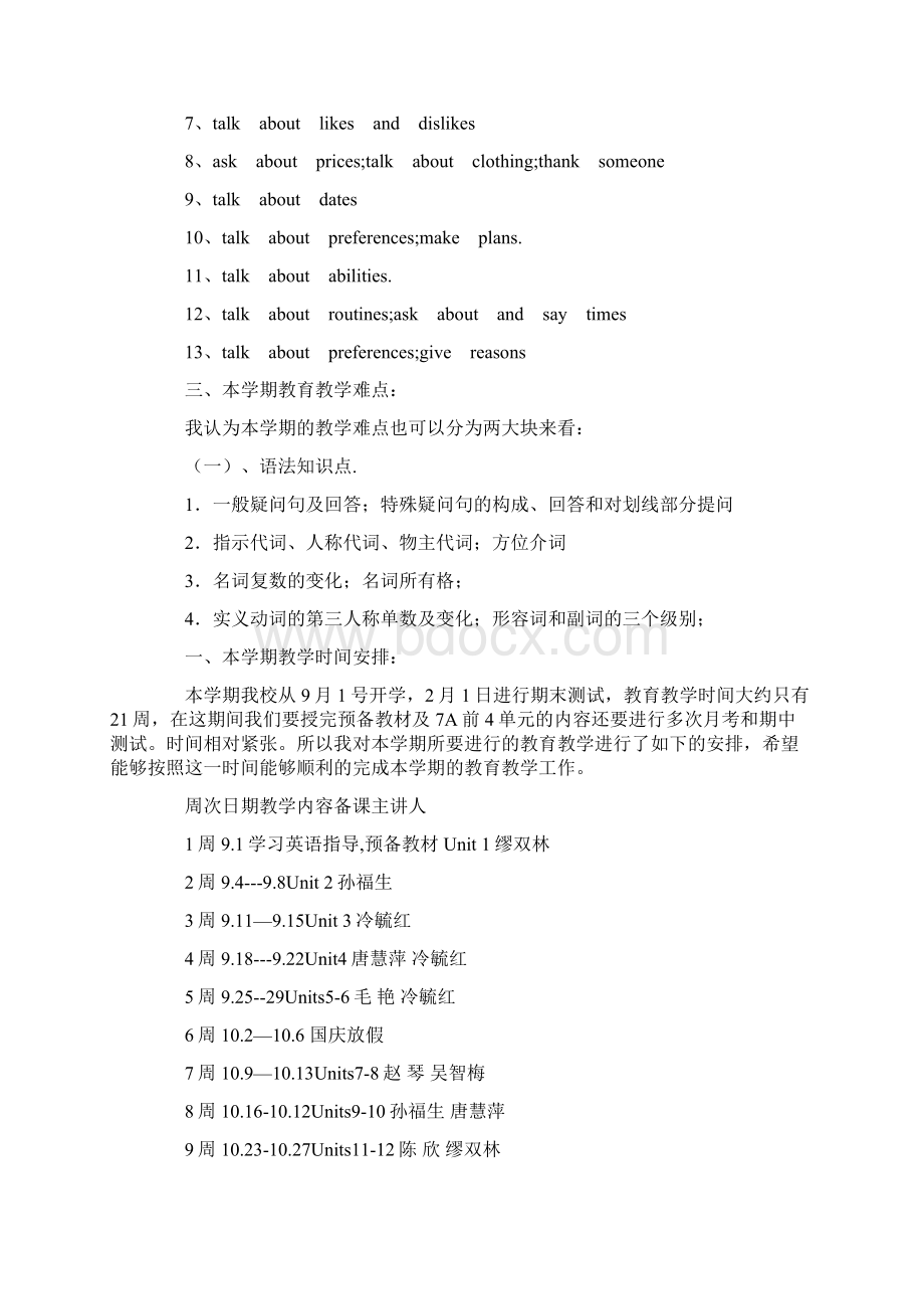 七年级英语工作计划4篇文档格式.docx_第3页