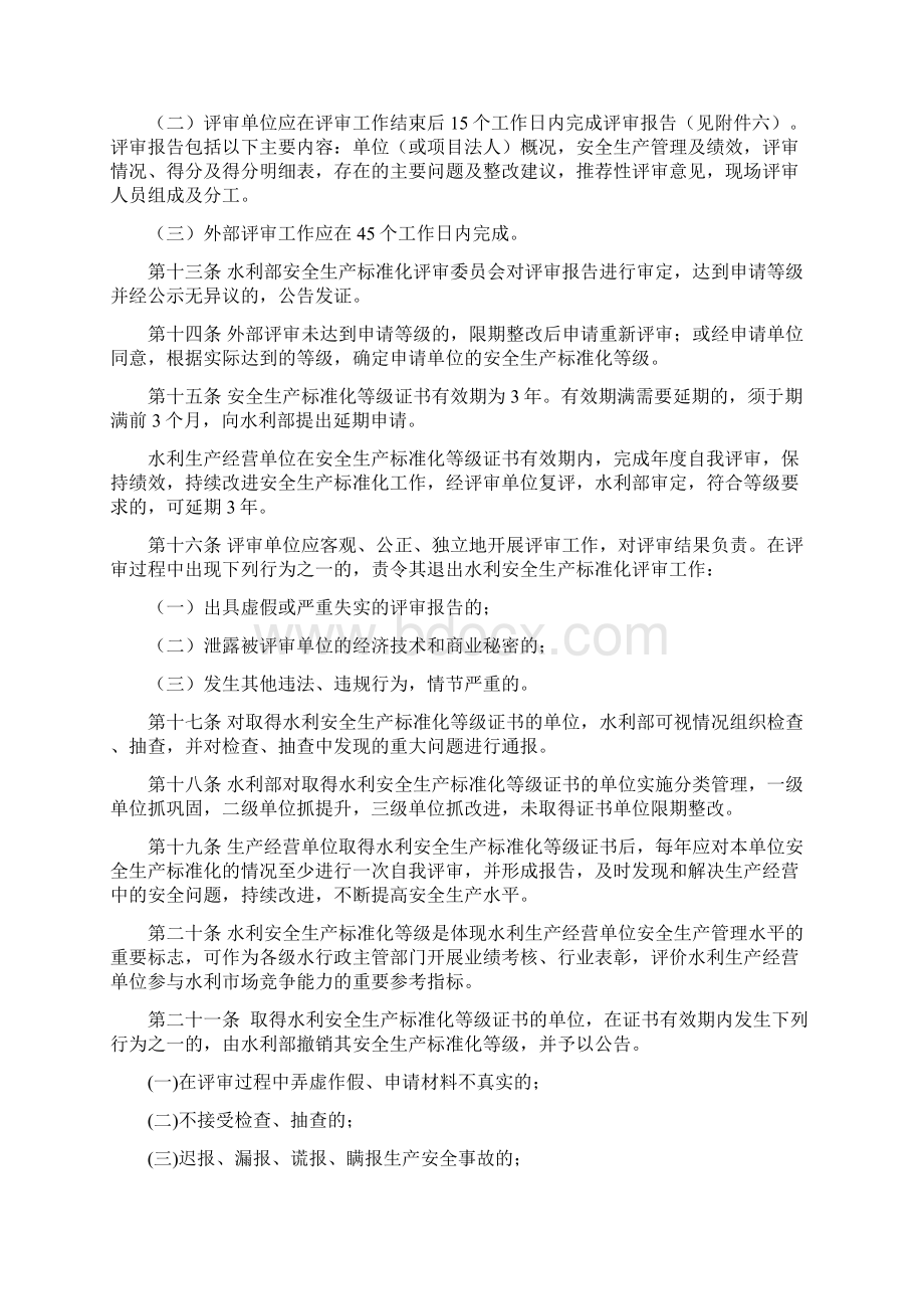 水利安全生产标准化评审管理办法.docx_第3页