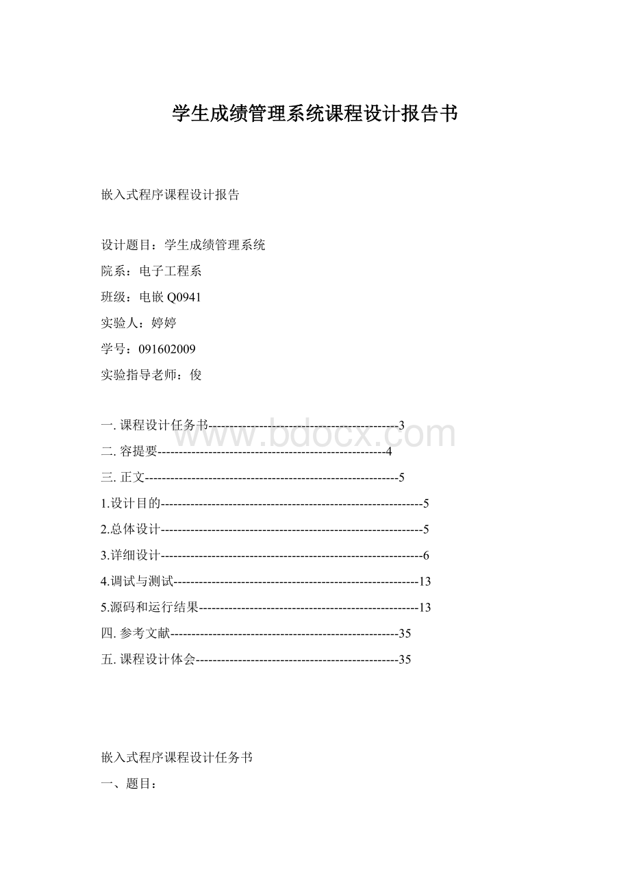 学生成绩管理系统课程设计报告书.docx_第1页