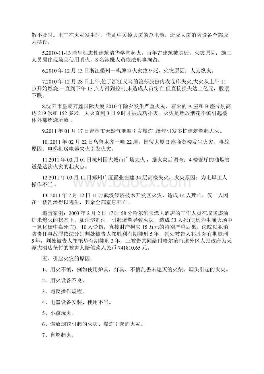 酒店安全培训大纲1doc文档格式.docx_第3页