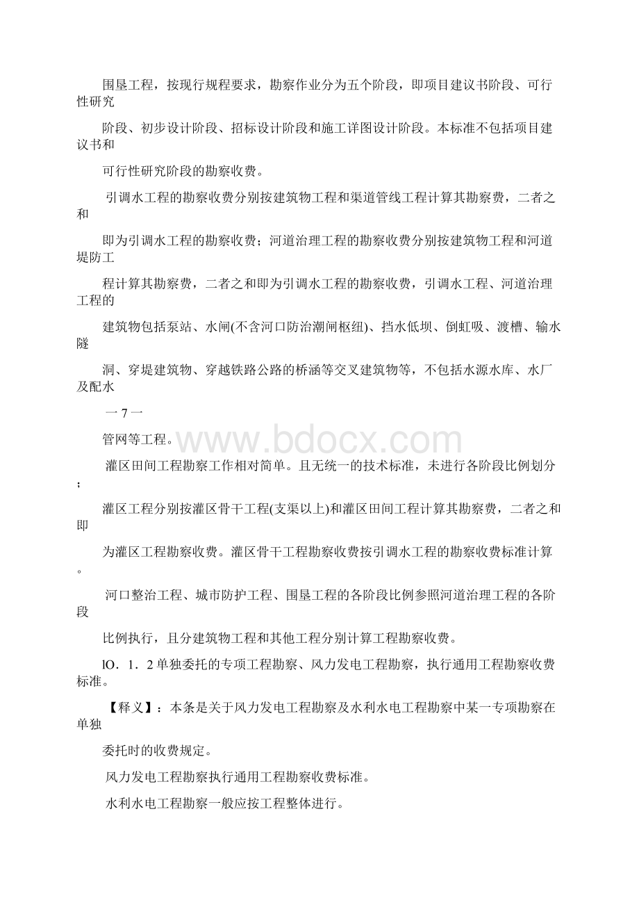 勘察收费标准释义.docx_第2页