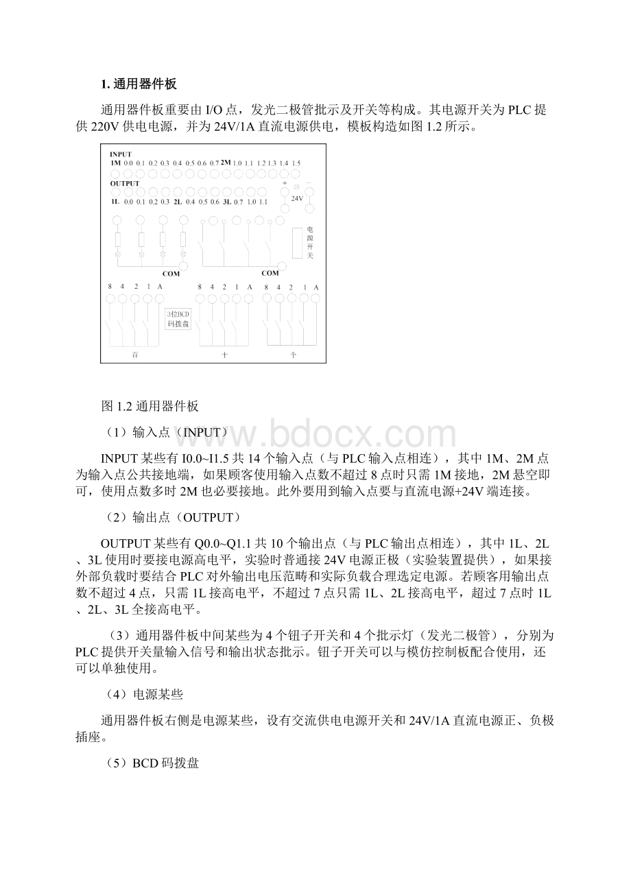 电气控制与PLC实验指导书样本.docx_第2页