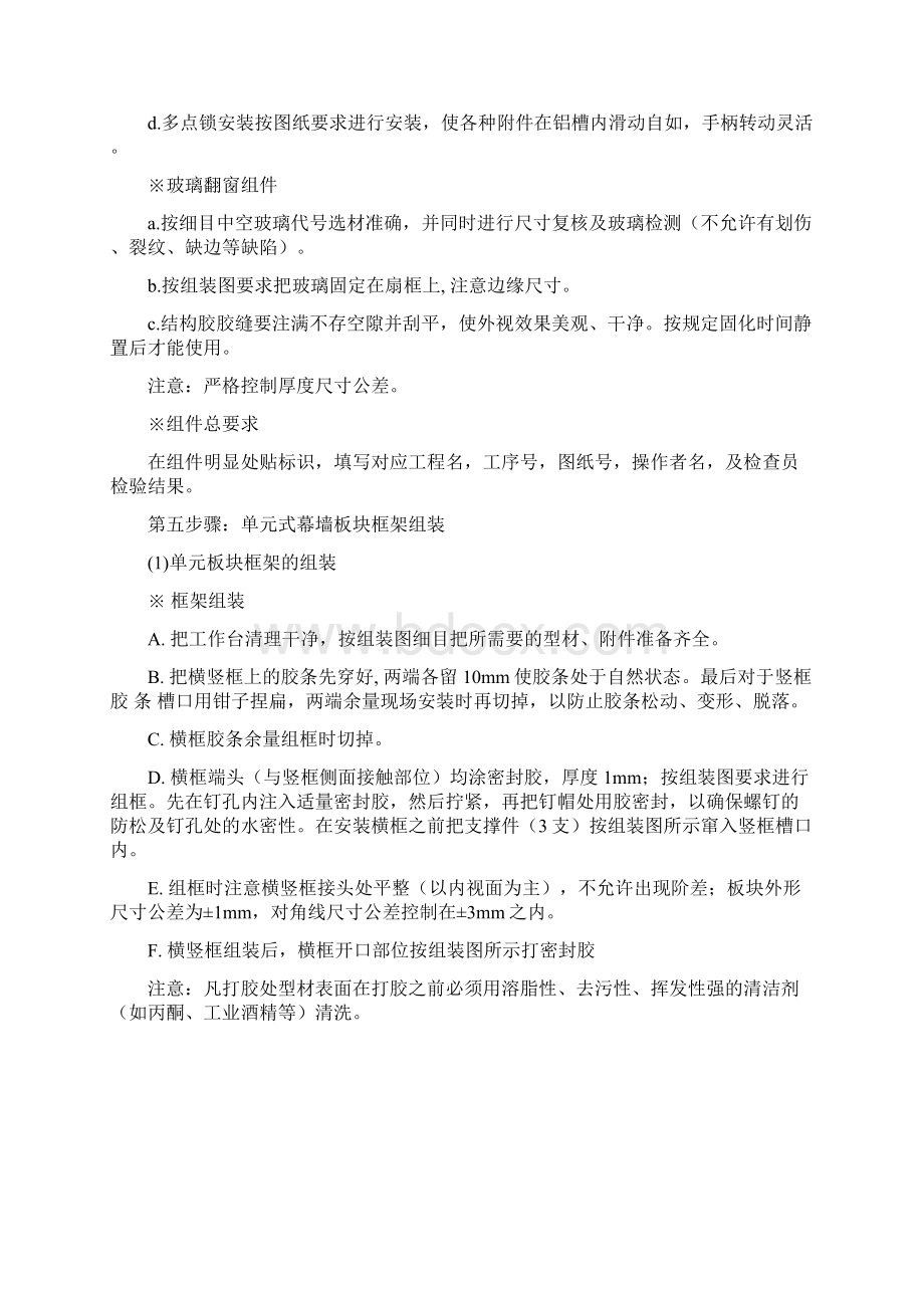 单元幕墙板块的加工工艺流程Word下载.docx_第3页