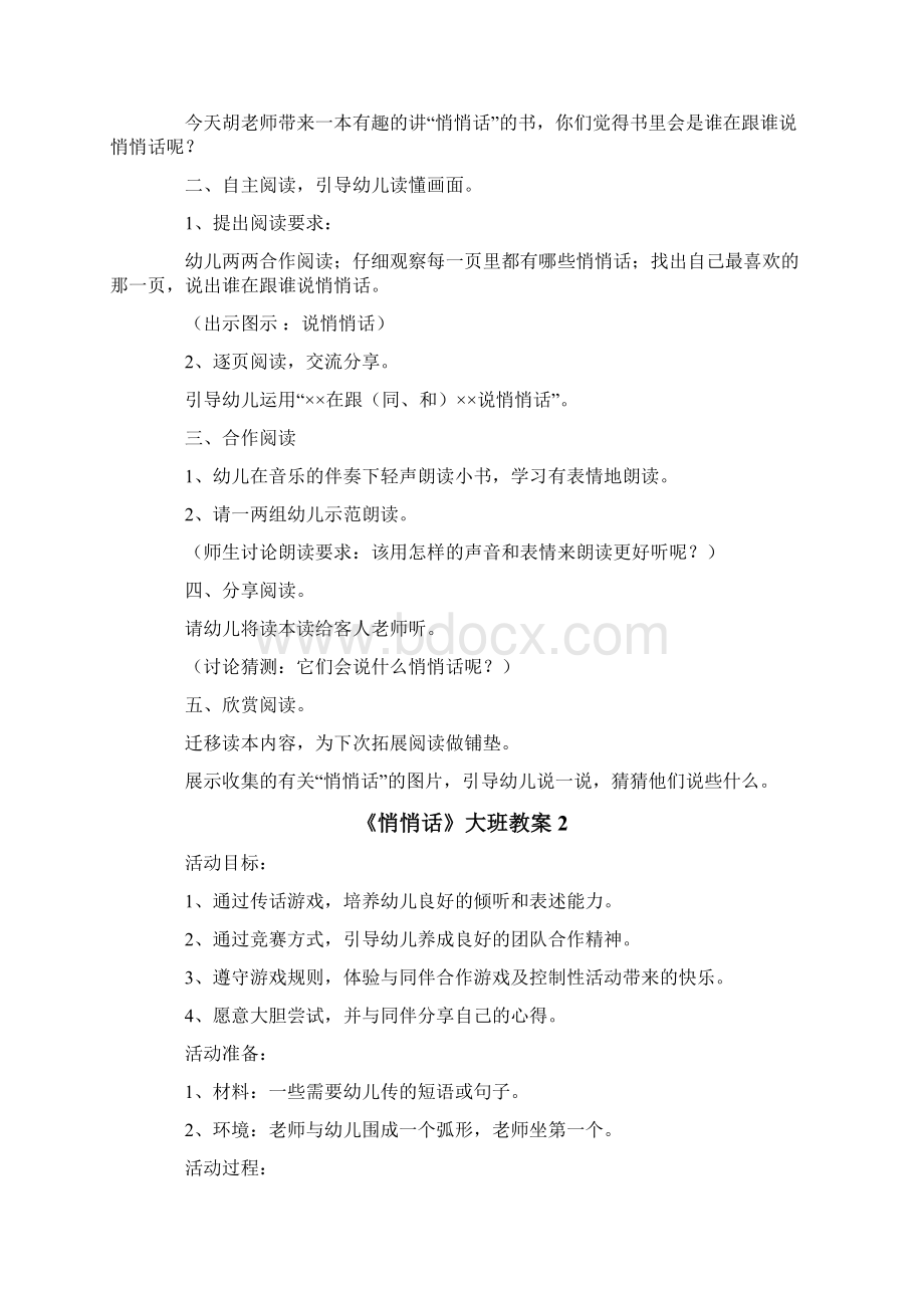 《悄悄话》大班教案.docx_第2页